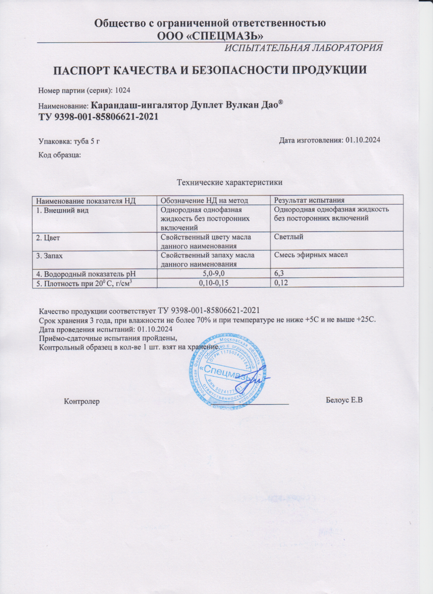 Паспорт №102024